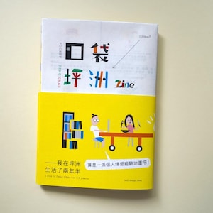 Puede incluir: Una portada de libro amarilla y blanca con el título "Pocket Ping Chau Zine" en chino e inglés. La portada presenta una ilustración de dibujos animados de dos personas sentadas en una mesa con una estantería en el fondo. El texto de la portada dice "Vivo en Ping Chau desde hace 2,5 años."