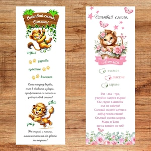 Può includere: Due segnalibri colorati con illustrazioni di leoni e messaggi ispiratori. Il segnalibro a sinistra presenta un cucciolo di leone che scala un albero con il testo "Avanza con coraggio, Simeone!" e le parole "Uno, Due, Tre". Il segnalibro a destra presenta un cucciolo di leone seduto in un cesto con fiori rosa e il testo "Avanza con coraggio, Amelia!" e le parole "Uno, Due, Tre".