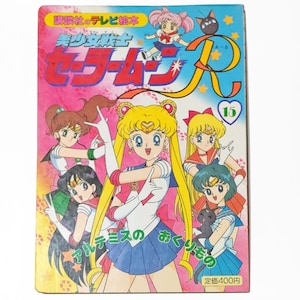 Vintage 1993 Anime Sailor Moon R Picture Book (TV Story Book Vol.15) – Used