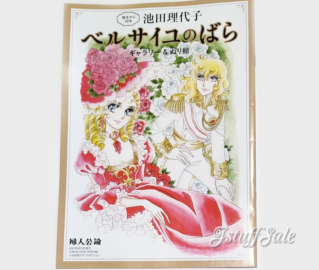 The Rose of Versailles Coloring Booklet 50th Anniversary Edition - Etsy