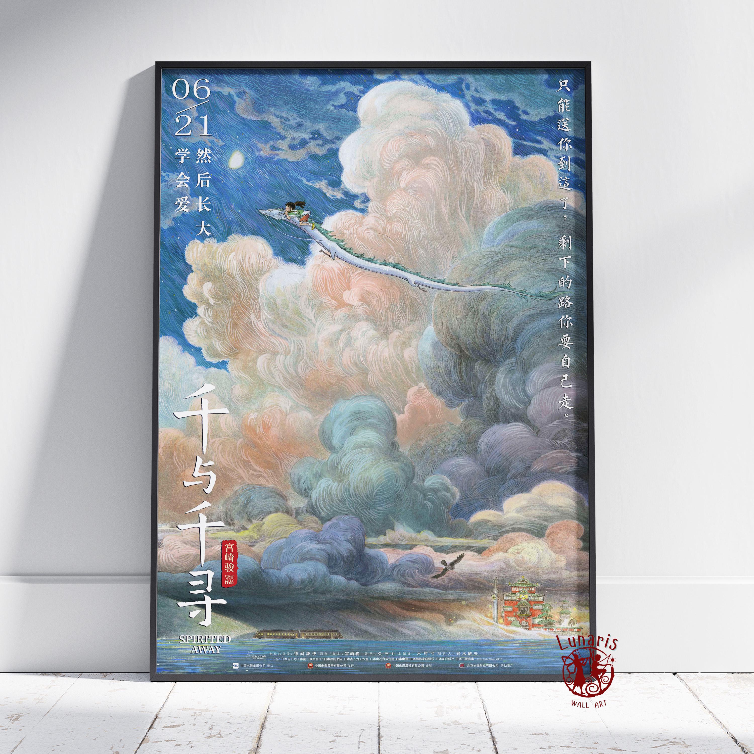 Spirited away poster - Etsy 日本