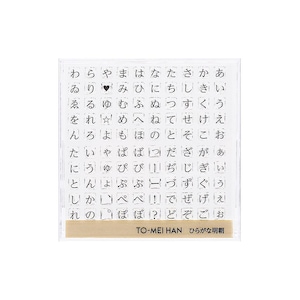 Letters & Marks - Hiragana Mincho| TOMEIHAN stamp, Made in Japan