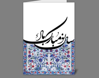 Nowruz Card – Persian new year - sale no Mobarak Greeting (Digital Download)