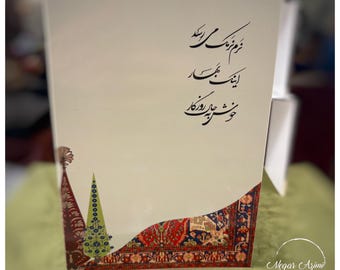 Persian New Year Greeting Card, Nowruz Mobarak, A5 Gloss Laminated (Envelope Included)