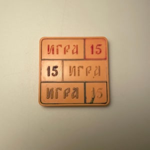 Puzzle game &quot;Fifteen&quot;. USSR