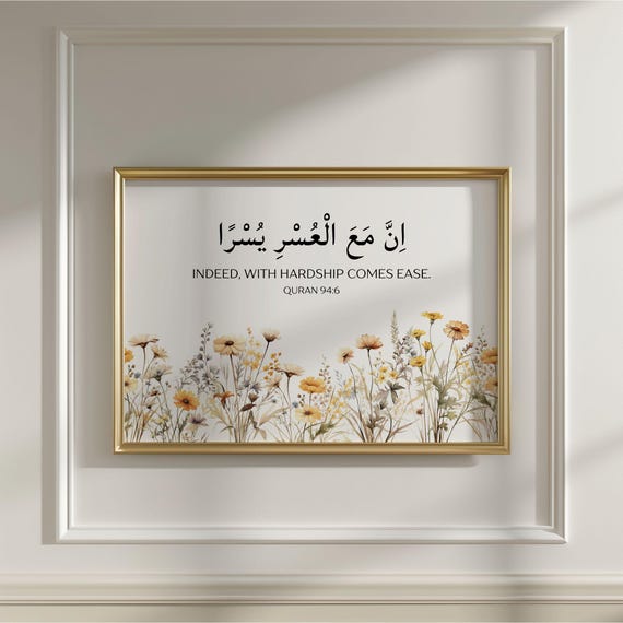 Quran Verse 94:6 Islamic Wall Art, Quran Quote Prints Digital Download, Modern Islamic Home Decor, Arabic Calligraphy Poster Muslim Gifts