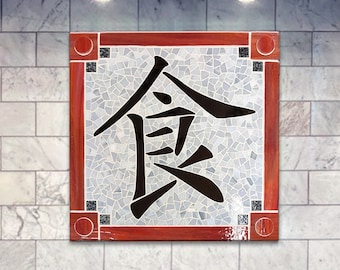 Custom Mosaic Wall Tile, Asian Kanji "EAT"
