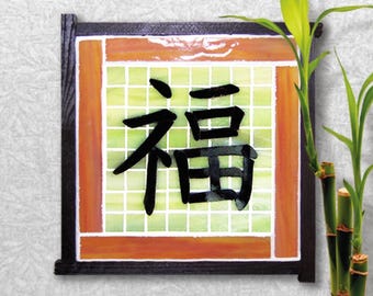 Good Luck/Good Fortune - Asian Kanji Stained Glass Mosaic Wall Tile