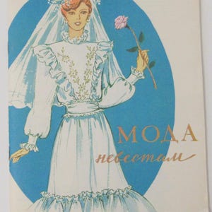 Old vintage fashion magazine. For brides. 1985 In Russian