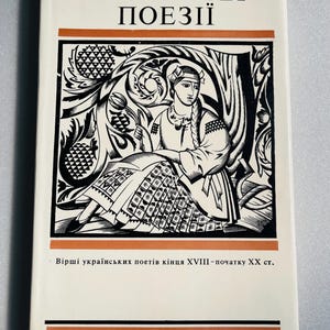 Na skrzydłach poezji Poezja ukraińska Książki z Ukrainy Wiersze Ukraińscy pisarze