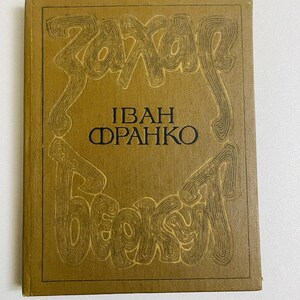 Zakhar Berkut Ivan Franko Clásicos de la literatura ucraniana Novela Escritor ucraniano Ilustraciones