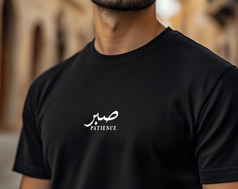 Black Cotton T-Shirt: Minimalist Arabic Calligraphy &quot;Sabr&quot;