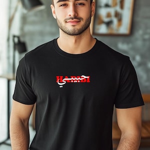 Habibi Arabic Calligraphy T-Shirt: Stylish Cotton Tee