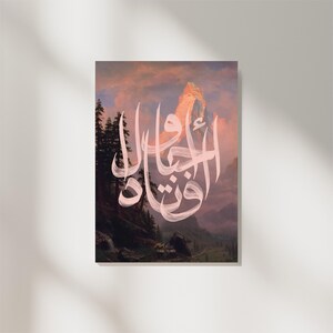 Elegant Arabic Calligraphy Art Print, Islamic Wall Decor, Arabic Script, Modern Islamic Art, Unique Arabic Calligraphy Poster