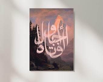 Impresión artística de caligrafía árabe elegante, decoración de pared islámica, escritura árabe, arte islámico moderno, póster de caligrafía árabe único
