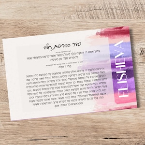 Bas Mitzvah Hafrashas Challah stampabile - Tratti colorati - Download digitale realizzato su ordinazione