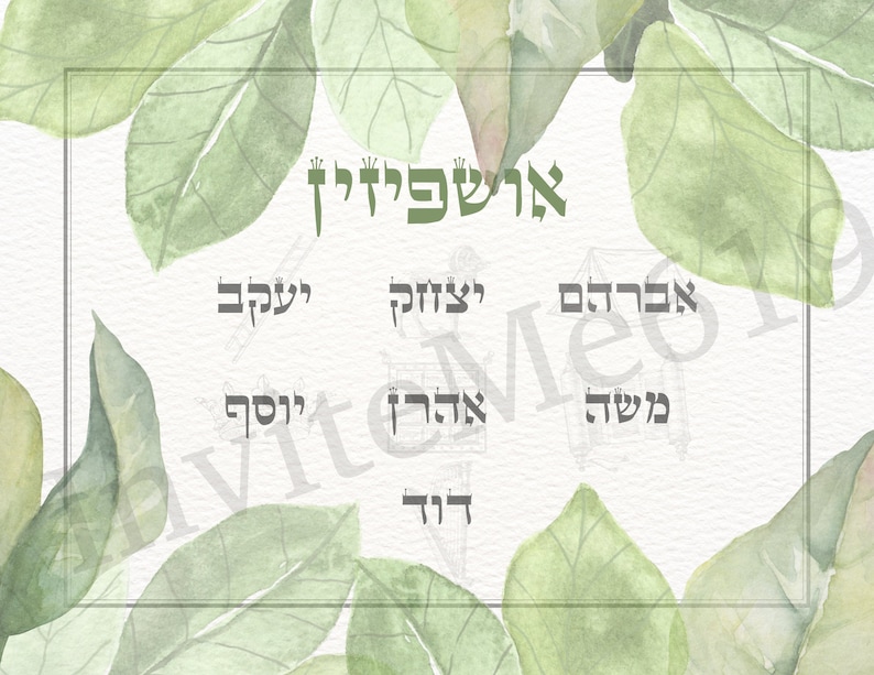 Succah Poster, Ushpizin Names Green Leaf Collection, Printable Poster ...