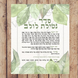 Puede incluir: Una impresión enmarcada con texto hebreo, adornada con hojas verdes al estilo acuarela. El texto está centrado sobre un fondo blanco, con las hojas enmarcando sutilmente los bordes. El diseño es una mezcla de espiritualidad y naturaleza.