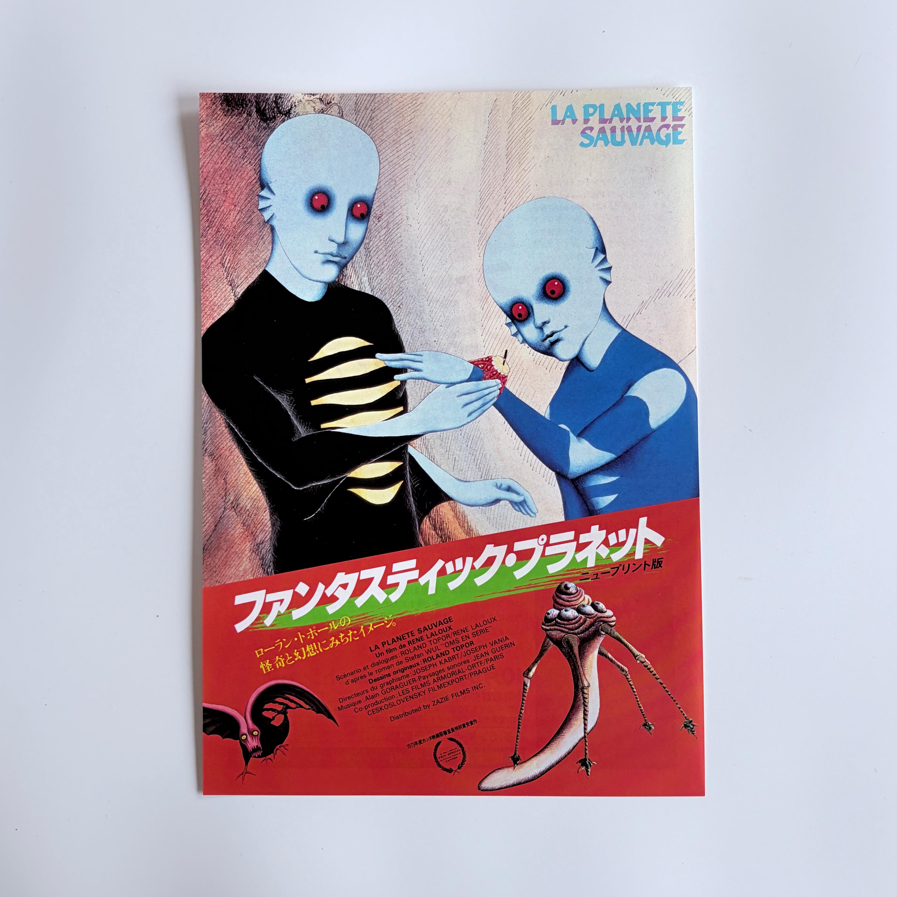 La planete sauvage - Etsy 日本