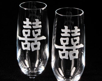 2 Champagne Flutes Chinese Double Happiness, Personalized Wedding Gift, Etched Glass Gift for Couple