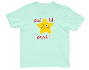 Ana Najm Al-Nujoom – Leuchtender Stern Arabisches Jugend-T-Shirt