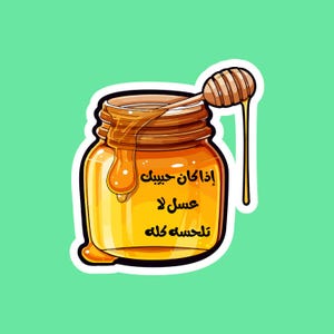 Arabic Phrases Stickers | Humor and Culture Combined