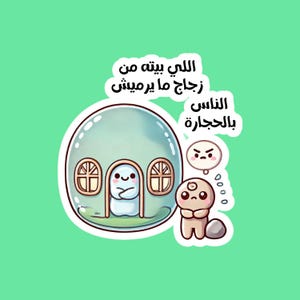 Arabic Stickers 2nd Collection - Funny Memes