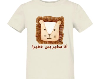 Ana Saghir Bas Khateer - Kleines Löwen-Shirt für Kleinkinder
