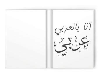 May include: A white book with black Arabic calligraphy on the right page. The text reads "أنا بالمرجي عيوني"