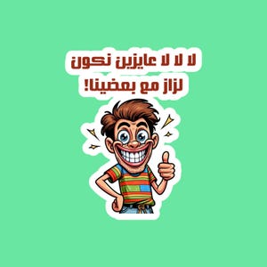 Playful Arabic Humor Stickers