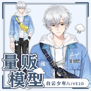 May include: Illustration of a character with white hair wearing a light blue denim jacket, white hoodie, black trousers, and a yellow bum bag. The image includes text in Chinese characters and the words "Art" and "LIVE2D".