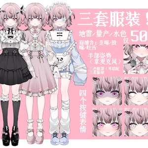 Könnte beinhalten: Drei Anime-Charakter-Illustrationen mit verschiedenen Outfits und Frisuren. Die Charaktere tragen ein schwarz-weißes Kleid, ein rosa Kleid und ein blau-weißes Kleid. Der Text im Bild lautet: "Drei Outfits! Boden/Massenproduktion/Wasserfarbe 50R Gesichtserfassung beinhaltet: Schiefer Mund/Aufgeblähte Wangen Nur Zunge herausstrecken Handgeste (Mikrofon halten) Dreifarbiger Augenverband (Kann kombiniert werden) Drei Outfits Vier Knopf-Ausdrücke"