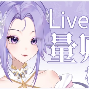 May include: A digital illustration of a woman with lavender hair and eyes, adorned with a butterfly hair accessory. The image features the text "Live2d" and Chinese characters, suggesting a digital art or model theme.