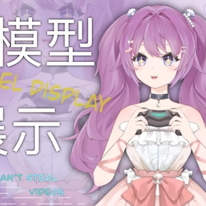 May include: An anime-style character with purple hair and eyes, holding a game controller. The image has text in Japanese and English that says "Model Display". The character is wearing a white dress with a pink bow, and a black choker.