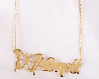 Collana con nome a farfalla: argento 925 personalizzato, oro 14 carati, gioielli greci