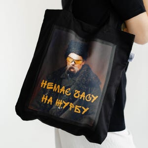 Keine Zeit für Trauer Baumwolltasche | Motivierend Ukrainischer Kunst Shopper | Ukrainische Symbole | Lustiges Geschenk für jeden Anlass by Vidro.ua