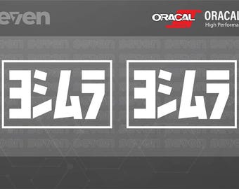 2x Yoshimura Decal, Stickers High Quality 751C High Performance Cast,