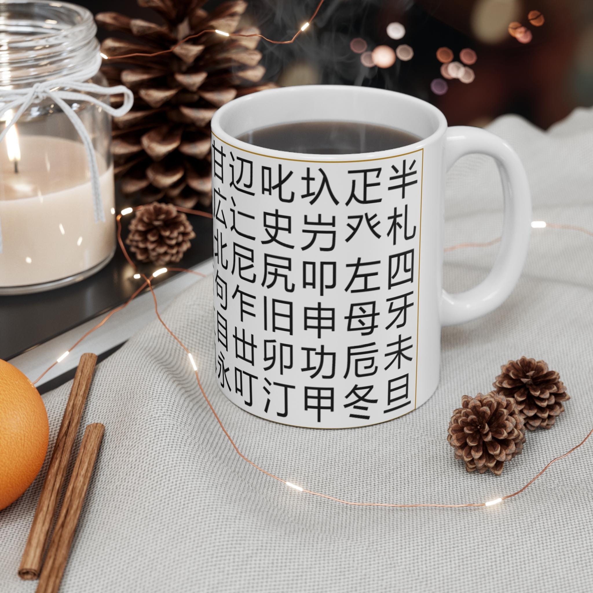 5 Stroke Kanji Mug 11oz - Etsy