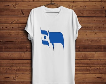 Koszulka z żydowską flagą Chai | Profesjonalna koszulka żydowska | Koszulka z hebrajskim Chai | Koszulka z okazji Israel Pride | Spersonalizowany prezent dla osób w każdym wieku