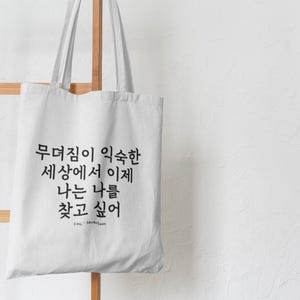 Seventeen FML Lyric Tote Bag, Seventeen Kpop, Kpop Tote Bag, Perfect for Students, Gift for Friends, Reusable Shopping Bag