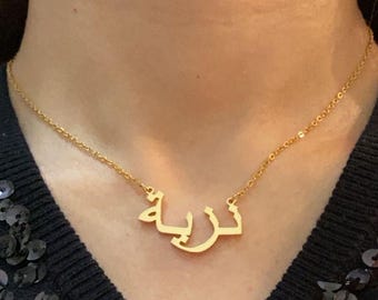 Personalized Arabic Name Necklace, Custom 18K Gold Name Necklace, Arabic Calligraphy Name Necklace, Eid Gift, Islamic Gift for Her