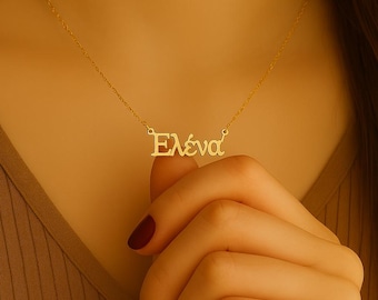 Personalised Greek Name Necklace, Custom 18K Gold Plated Necklace, Hellenic Necklace, Greek Name Jewellery, Greek Gift, Mothers Day Gift