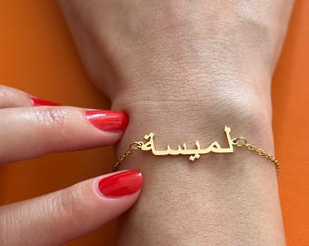 Personalized Arabic Name Bracelet, Custom 18K Gold Name Bracelet, Arabic Calligraphy Name Bracelet, Islamic Gift, Eid Gift, Christmas Gift