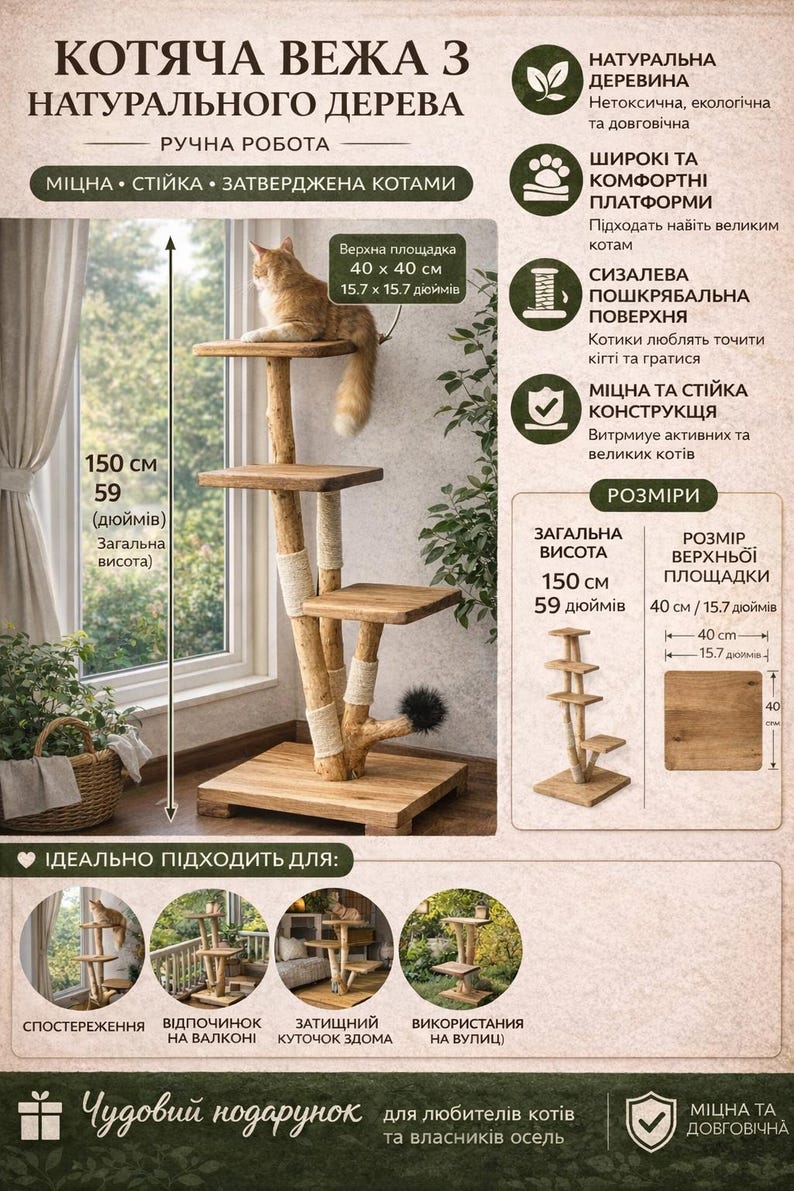 May include: A natural wood cat tree with multiple platforms, sisal scratching posts, and a base. The cat tree is 59 inches (150 cm) tall, with a top platform of 15.7 x 15.7 inches (40 x 40 cm). The text says "Handmade" and "Durable".