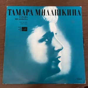 Tamara Milashkina – Arias by Verdi | USSR Bolshoi Theatre Orchestra | Conductor Mark Ermler | Vintage Vinyl LP