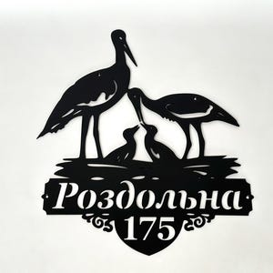 Custom Stork Family Address Sign, Personalized Metal Welcome Plaque for Home, Family Name Sign, New Home Housewarming Gift