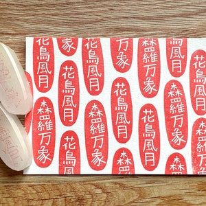 Japanese Nature KANJI Saying Rubber Stamp Set | Hand Carved Stamps | Kachofugetsu 花鳥風月 & Shinrabansho 森羅万象