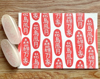 Hand Carved Japanese Nature KANJI Saying Rubber Stamp Set: Kachofugetsu 花鳥風月 & Shinrabansho 森羅万象