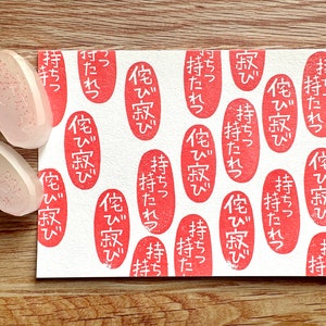 Japanese Phrase Hand Carved Rubber Stamp : Wabi Sabi or Mochitsu Motaretsu