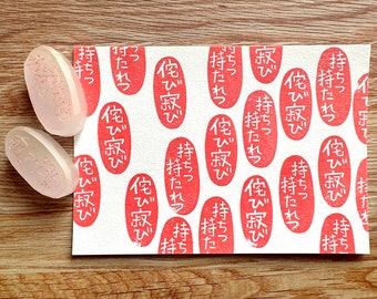 Japanese rubber stamp, Wabi sabi & Support each other in Japanese, Hand carved stamp